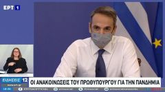 ΑΝΑΚΟΙΝΩΣΗ ΤΟΥ ΠΡΩΘΥΠΟΥΡΓΟΥ: Lockdown σε όλη τη χώρα