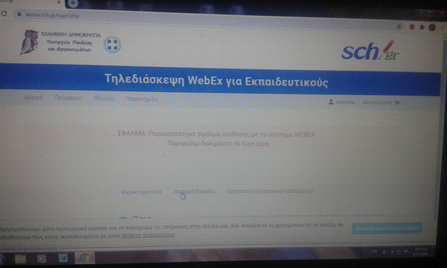 Το είχαμε προβλέψει για την τηλεκπαίδευση…