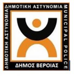Διαδικτυακή επικοινωνία με την Δημοτική Αστυνομία Βέροιας