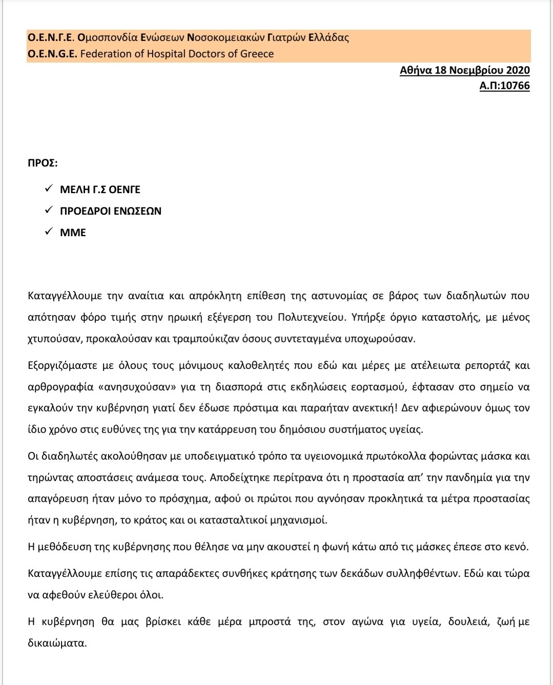 Αυτοί που χειροκροτούσαμε αποκαλύπτουν...