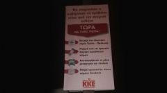 ΚΟ ΒΕΡΟΙΑΣ ΤΟΥ ΚΚΕ: Συνεχίζει τις δράσεις της για την προστασία της Υγείας των εργαζομένων και του λαού