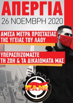 Στάση ευθύνης!