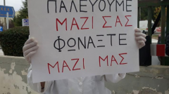  «Τσεκούρι» στην Υγεία εν μέσω πανδημίας!