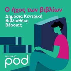 Οι άνθρωποι της πόλης στο προσκήνιο μέσα από 10 podcasts