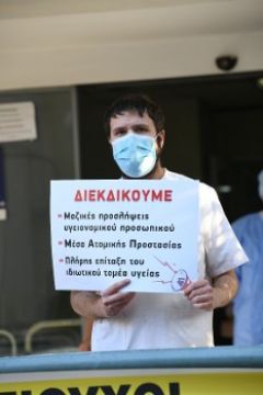 ΑΓΩΝΙΣΤΙΚΗ ΣΥΣΠΕΙΡΩΣΗ ΥΓΕΙΟΝΟΜΙΚΩΝ Γ.Ν.ΒΕΡΟΙΑΣ: ΑΠΕΡΓΙΑ 26 ΝΟΕΜΒΡΗ 2020