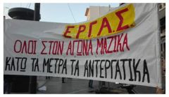 Όλοι στην 24ωρη απεργία και στις κινητοποιήσεις της 26ης Νοέμβρη.Να φράξουμε το δρόμο στα νέα σκληρά αντεργατικά μέτρα της κυβέρνησης