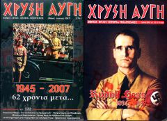 Ρόπαλα και «δημοκρατία» ή η Χ.Α και τα αστικά κόμματα, συγκοινωνούντα δοχεία