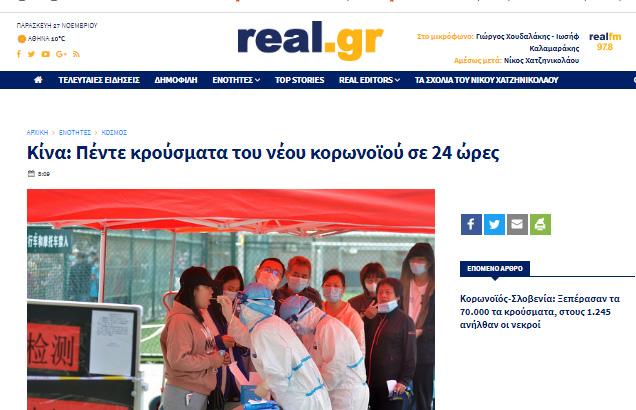 Δεν «καλπάζει» παντού η πανδημία….