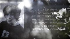 Δώδεκα χρόνια από την εν ψυχρώ δολοφονία του Αλέξανδρου Γρηγορόπουλου