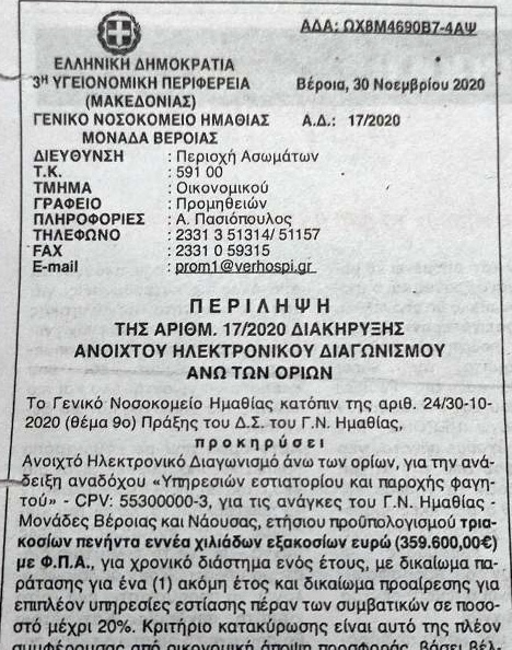 Σε ιδιώτες πάλι…