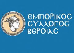Στήριξη των μικρών επιχειρήσεων που πλήττονται από το lockdown ζητά από τους βουλευτές ο Εμπορικός Σύλλογος Βέροιας