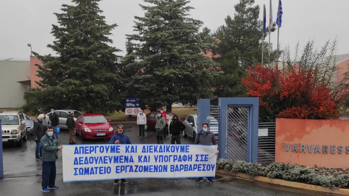Να σταματήσει το αίσχος της απλήρωτης δουλειάς στη «Βαρβαρέσος ΑΕ»