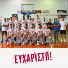 Ένα μεγάλο «ευχαριστώ» από το Τμήμα Μπάσκετ του Φιλίππου Βέροιας!