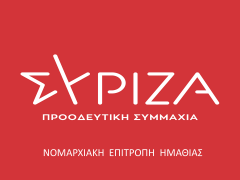  Ν.Ε ΣΥΡΙΖΑ  ΗΜΑΘΙΑΣ: Δείχνοντας το πραγματικό του «ενδιαφέρον» για τους ανάπηρους ο κ. Μητσοτάκης αφήνει όσους παίρνουν προνοιακό αναπηρικό επίδομα χωρίς χρήματα μέσα στις γιορτές. 