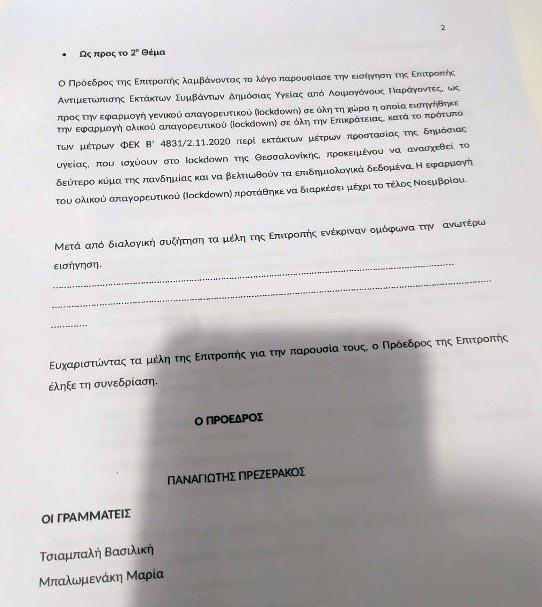 ΑΠΑΓΟΡΕΥΣΗ ΣΥΝΑΘΡΟΙΣΕΩΝ: ΤΟ ΨΕΜΑ ΑΠΟΚΑΛΥΠΤΕΤΑΙ . ΕΚΘΕΤΟΙ ΕΛΑΣ, ΚΥΒΕΡΝΗΣΗ ΚΑΙ ΣτΕ