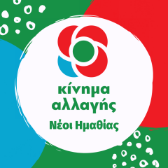 Γιορτές για όλους