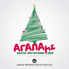 Διαδικτυακές  δράσεις από το Τμήμα Πολιτισμού του Δήμου Νάουσας