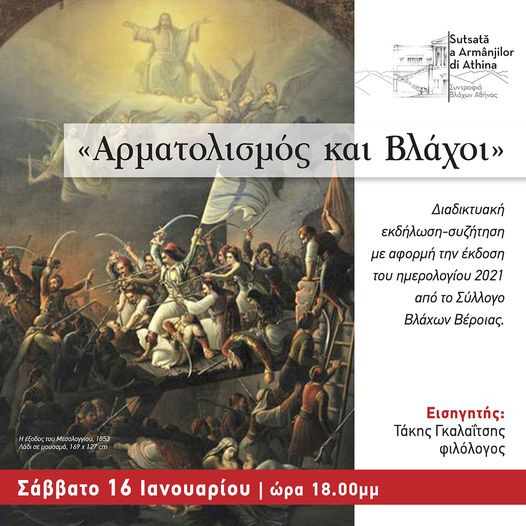 Διαδικτυακή εκδήλωση του Συλλόγου Βλάχων Βέροιας