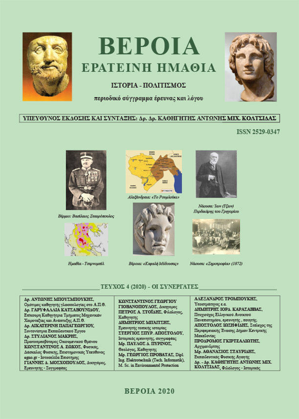 «Βέροια . Ερατεινή Ημαθία»: Εκδόθηκε και κυκλοφορεί το 4ο τεύχος