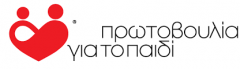 «Πρωτοβουλία για το Παιδί» : ΕΥΧΑΡΙΣΤΗΡΙΟ