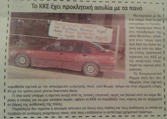 Τι ακριβώς τους «ενοχλεί»;