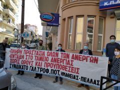 ΣΥΝΔΙΚΑΤΟ ΓΑΛΑΚΤΟΣ ΤΡΟΦΙΜΩΝ & ΠΟΤΩΝ ΝΟΜΟΥ ΗΜΑΘΙΑΣ και ΠΕΛΛΑΣ ΓΙΑ ΤΗΝ ΕΝΤΑΞΗ ΣΤΟ ΤΑΜΕΙΟ ΑΝΕΡΓΙΑΣ 