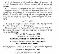 Σαν σήμερα 11 Ιανουαρίου η καθιέρωση του μονοτονικού