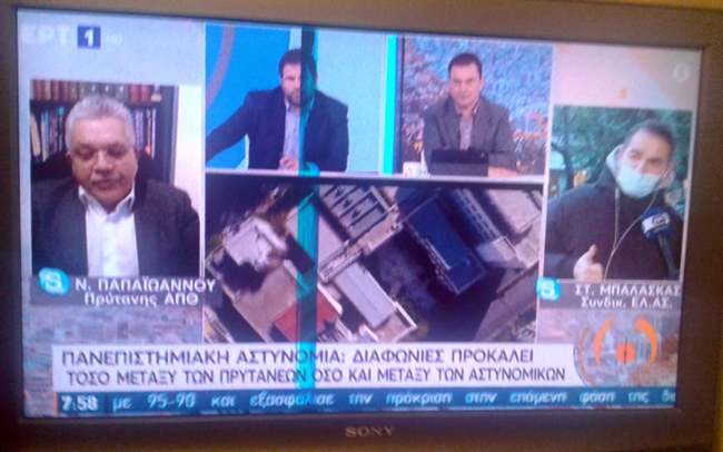 Για την «Ομάδα Προστασίας Πανεπιστημιακού Ιδρύματος»