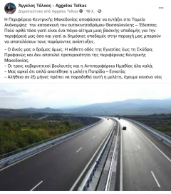 Αγγελος Τόλκας: Οι τρεις κυβερνητικοί βουλευτές και η Αντιπεριφέρεια Ημαθίας όλα καλά ;