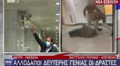 Φαντάζεστε να ήταν αλλοδαποί οι δράστες του Μετρό;