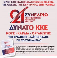 21ο ΣΥΝΕΔΡΙΟ ΤΟΥ ΚΚΕ