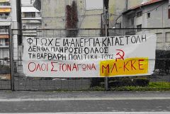 ΑΝΑΚΟΙΝΩΣΗ Μ Λ ΚΚΕ(Κ.Ο. Ημαθίας): «ΝΑ ΜΗΝ ΠΛΗΡΩΣΕΙ Ο ΛΑΟΣ ΤΗ ΒΑΡΒΑΡΗ ΠΟΛΙΤΙΚΗ ΤΟΥΣ ΟΛΟΙ ΣΤΟΝ ΑΓΩΝΑ»