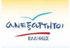 ΑΝΑΚΟΙΝΩΣΗ ΓΙΑ ΤΙΣ ΕΚΛΟΓΕΣ ΤΩΝ ΑΝΕΞΑΡΤΗΤΩΝ ΕΛΛΗΝΩΝ