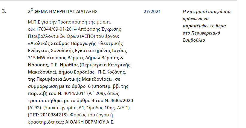 Δεν έγινε δεκτή…