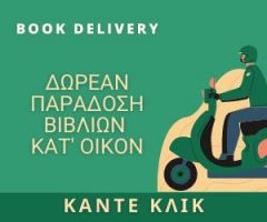 Δωρεάν παράδοση βιβλίων κατ΄οίκον και για το μήνα Φεβρουάριο,  από τη Δημόσια Κεντρική Βιβλιοθήκη της Βέροιας και το MyMarket Βέροιας