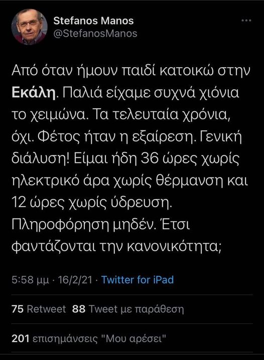 Εξ’ οικείων τα βέλη…