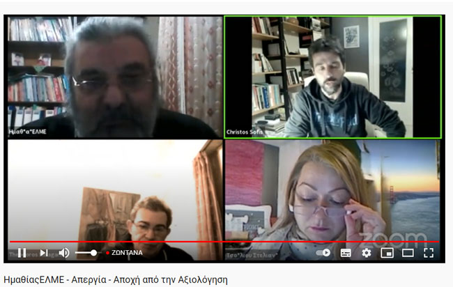 Ενδιαφέρουσα διαδικτυακή εκδήλωση της ΕΛΜΕ Ημαθίας