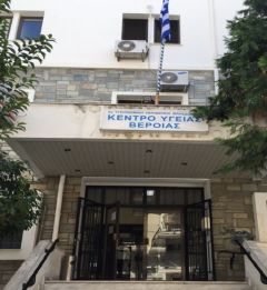 Με διευρυμένο ωράριο το Κέντρο Υγείας Βέροιας για την εξυπηρέτηση των πολιτών