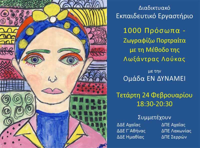 Συμμετοχή της Διεύθυνσης Δευτεροβάθμιας Εκπαίδευσης Ημαθίας σε δράση Συμπεριληπτικής Εκπαίδευσης