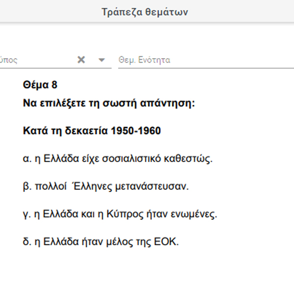 Εσείς θα απαντούσατε;