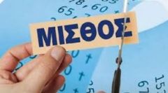 Στον πάτο οι μισθοί, απογειώνεται η «ευελιξία»