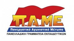 ΠΑΝΕΛΛΑΔΙΚΗ ΓΡΑΜΜΑΤΕΙΑ ΕΚΠΑΙΔΕΥΤΙΚΩΝ ΤΟΥ ΠΑΜΕ: Συντριπτική η συμμετοχή στην απεργία αποχή ενάντια στην αντιεκπαιδευτική αξιολόγηση