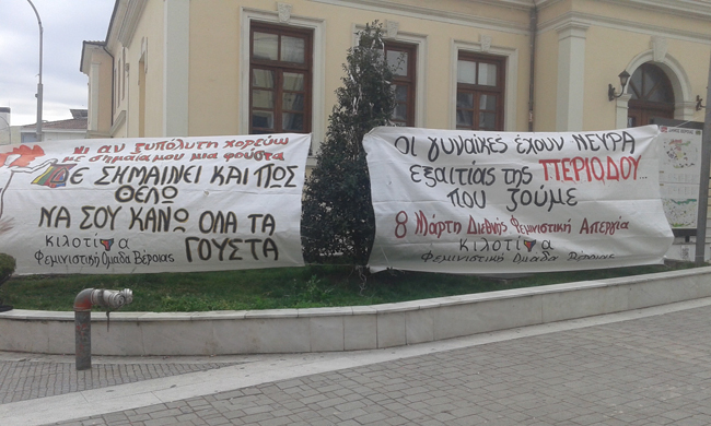 Βέροια: Παρέμβαση για την Ημέρα της Γυναίκας
