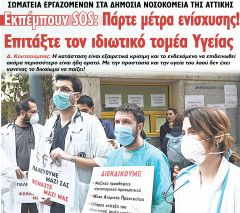 Lockdown στην πολιτική τους!