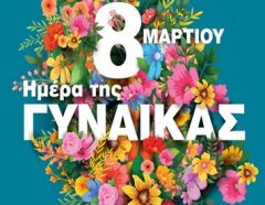 Δράσεις της Διεύθυνσης Κοινωνικής Πολιτικής και του Κέντρου Κοινότητας του Δήμου Βέροιας με αφορμή την Παγκόσμια Ημέρα της Γυναίκας