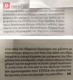 Δήλωση της βουλευτή Φρόσως Καρασαρλίδου