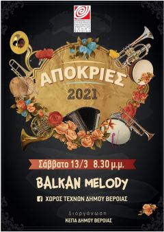 ΚΕΠΑ ΔΗΜΟΥ ΒΕΡΟΙΑΣ, ΑΠΟΚΡΙΕΣ 2021: Διαδικτυακό  άρωμα  Βαλκανικών ήχων 