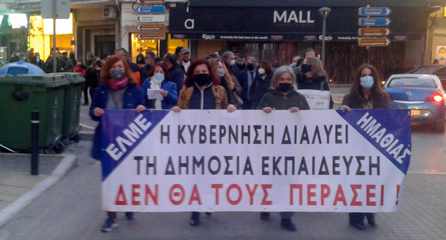 Κινητοποίηση της ΕΛΜΕ Ημαθίας στη Βέροια