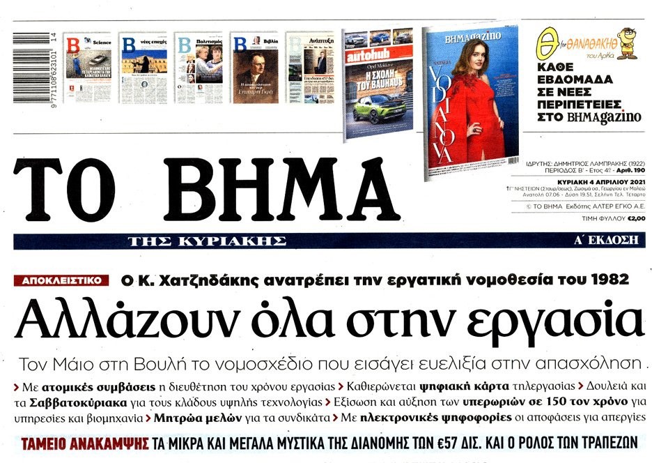 Ολοταχώς προς τα πίσω!