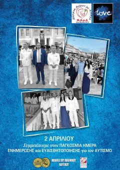 Μπλέ για τον αυτισμό 